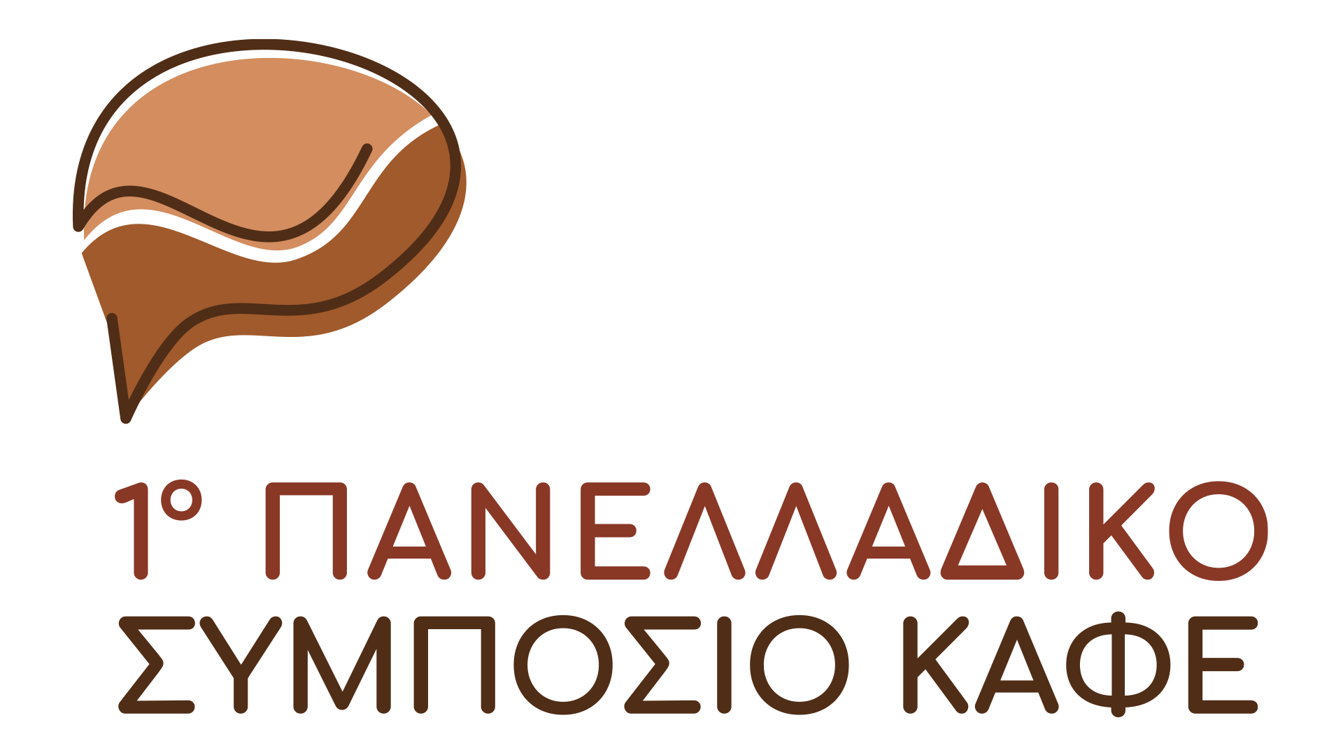 Διαμορφώνοντας το μέλλον του καφέ - Έμπνευση, Ανθεκτικότητα, Εξέλιξη